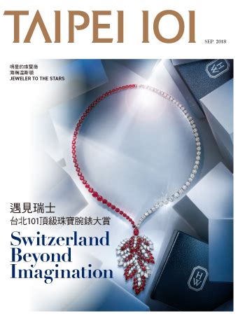 風切效應大樓|TAIPEI 101 MAGAZINE電子精華版